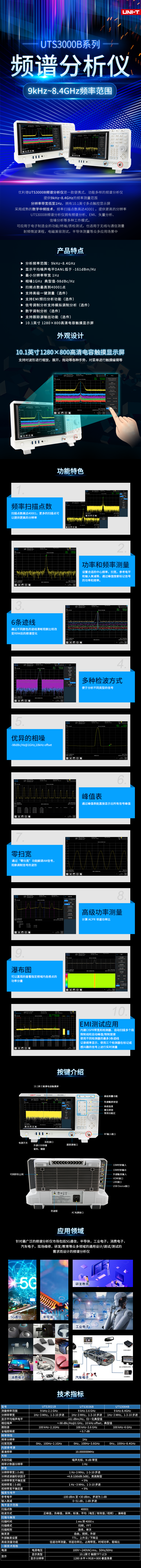 UTS3000B系列频谱分析仪详情